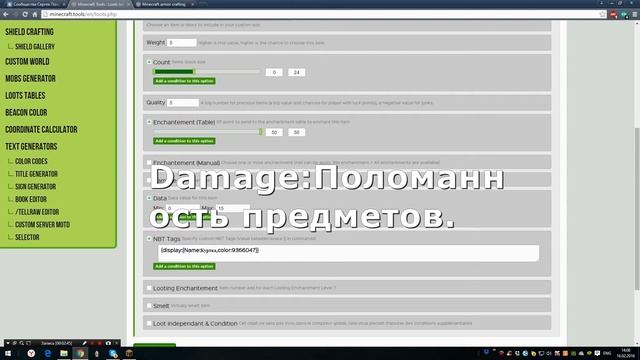 [RU] MINECRAFT LOOT TABLE GENERATOR