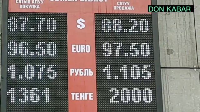 #рубль КУРС ВАЛЮТ РУБЛЬ ДОЛЛАР ЕВРО ТЕНГЕ ФУНТ ???
