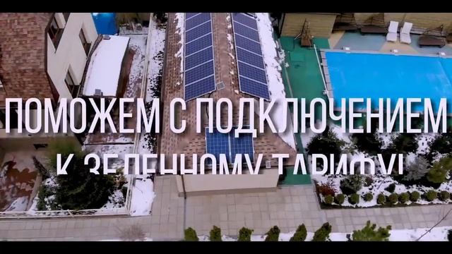 Солнечная сетевая электростанция для зеленного тарифа в Казахстане Алматы