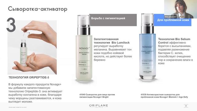 NovAge+ тренинг от Анны Дашковой 20.03.2023. для UpLineTeam