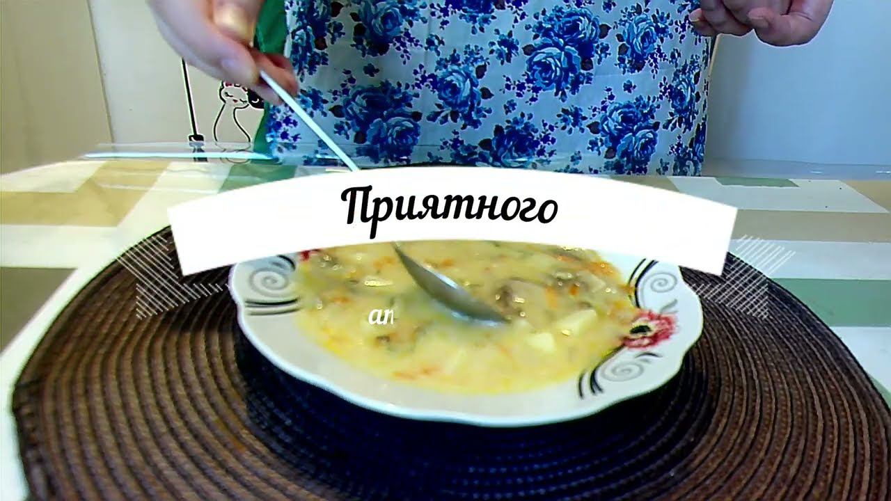 ГРИБНОЙ СУПЧИК