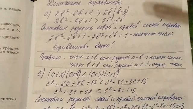 729 (а,б) тема Неравенства алгебра