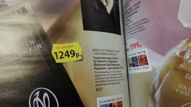 Парфюмерная вода для мужчин Faberlic By Valentin Yudashkin 3227 код