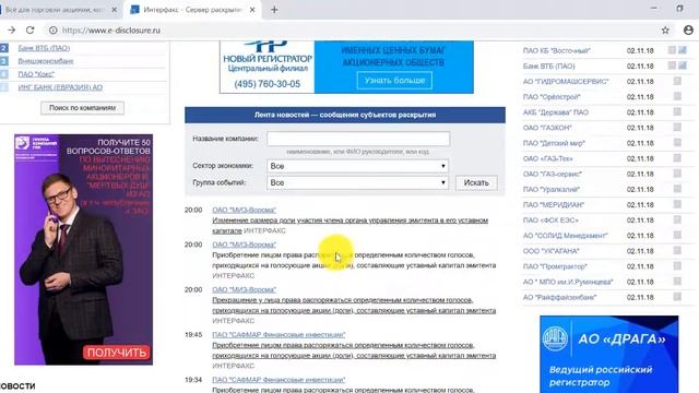 Новости и события компаний. Обзор сайтов Finam, Интерфакс, Smart-lab, НРД