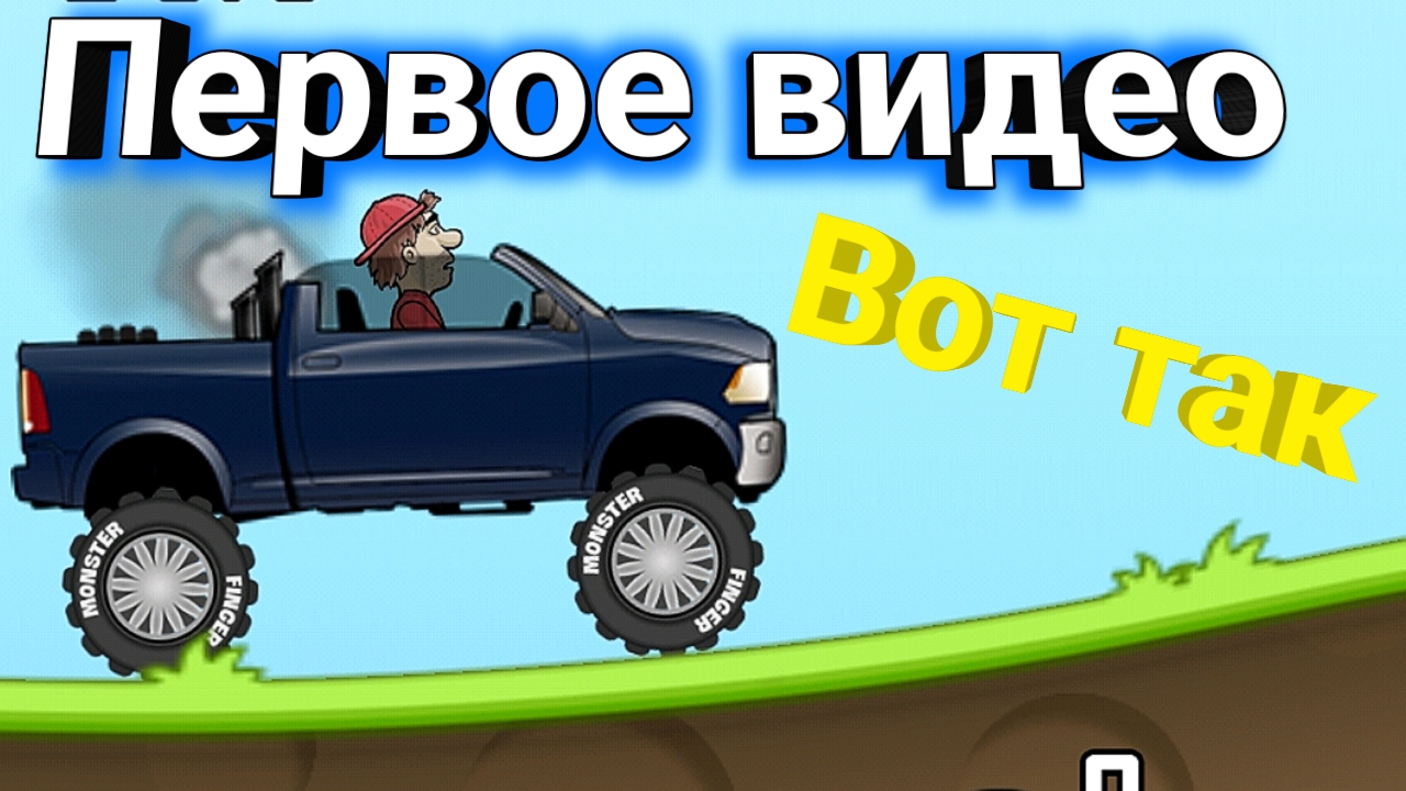Самое первое видео