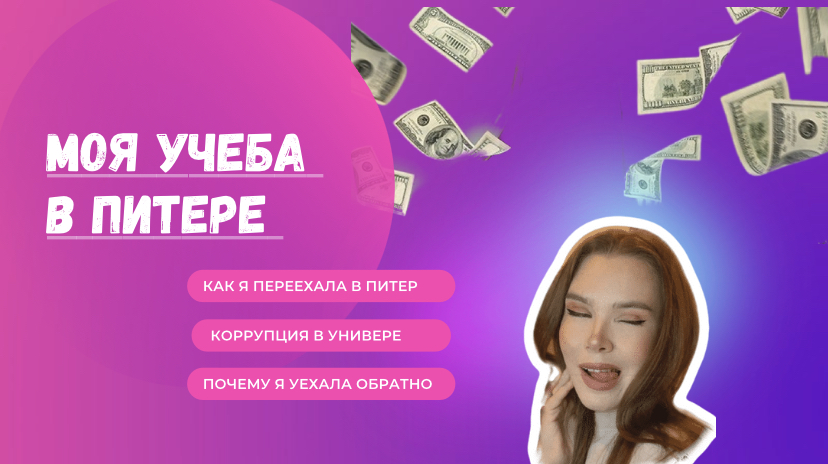 МОЙ ПЕРЕЕЗД В ПИТЕР | УЧЕБА