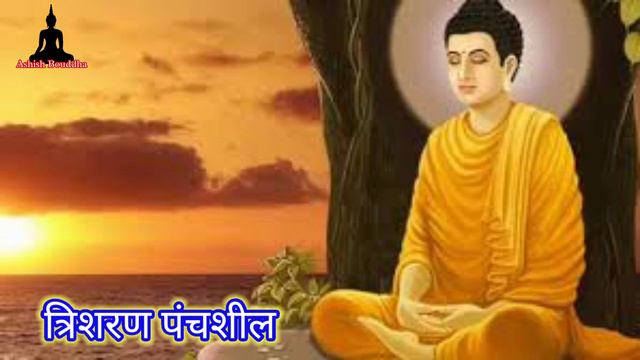 Trisharan Panchseel New 2023 त्रिशरण पंचशील 2023