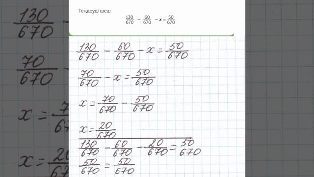 Математика 4 сынып 121-сабақ