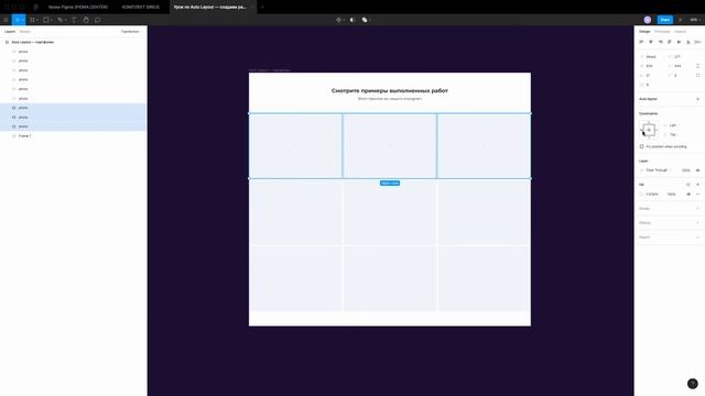 ПРАКТИКА AUTO LAYOUT В FIGMA. Создаём раздел «Галерея» для сайта | Уроки фигма на русском