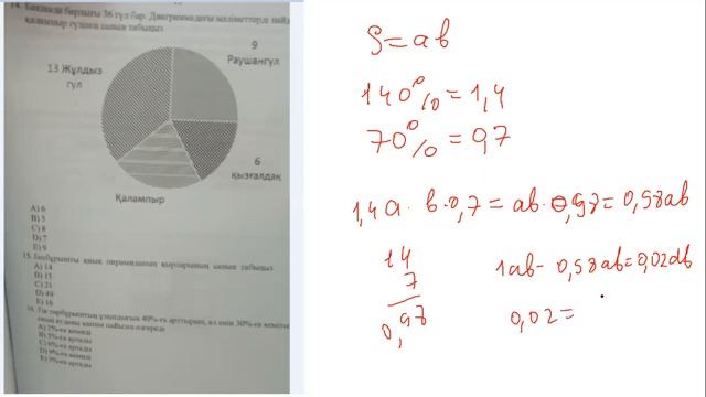 Математикалық сауаттылық ҰБТ 2020 (1-лек)