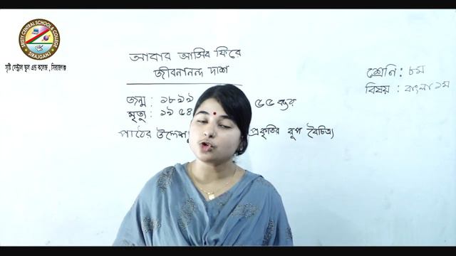 শ্রেনিঃ ৮ম(বাংলা)-শিক্ষিকা-জয়া ব্যানার্জি।