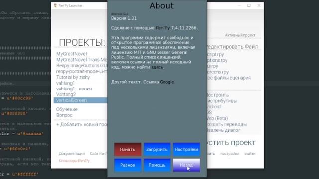 Вертикальный экран в RenPy просто | Космо