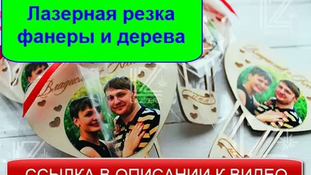 Лазерная резка фанеры дома