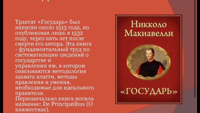 макиавелли 10А класс Гурко