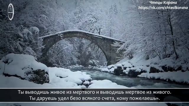 АбдуЛлах аль-Джухани - Сура 3 