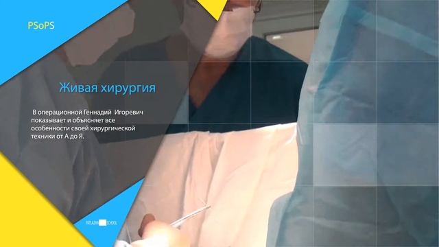 Patlazhan School of Plastic Surgery - PROMO