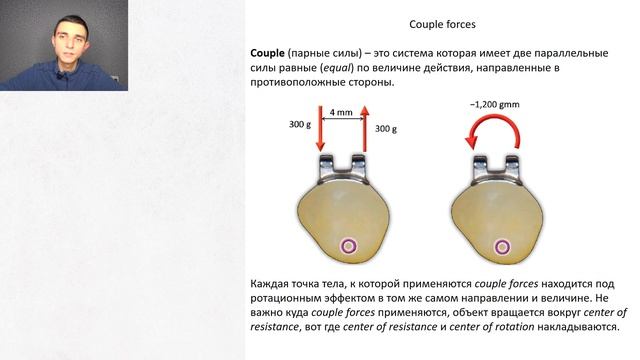 Биомеханика в ортодонтии часть 1
