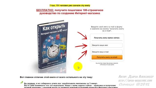 15. Что такое Landing Page (Мощный поток клиентов из ВК. Таргетированная реклама от А до Я)