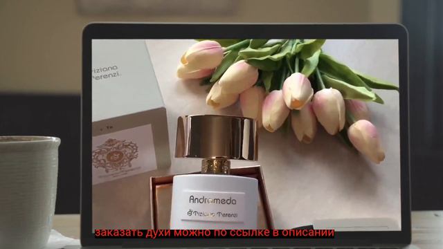 Духи Andromeda Tiziana