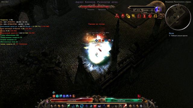 Grim Dawn. Олехра+Игнаффар VS 100 Шард.