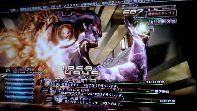 ФФ 13 последний босс Вторая форма.