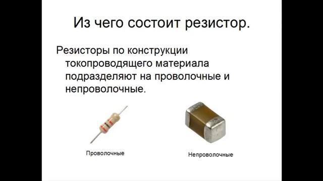 Ремонт сотовых телефонов своими руками. Часть 28  Резисторы Варисторы и Термисторы