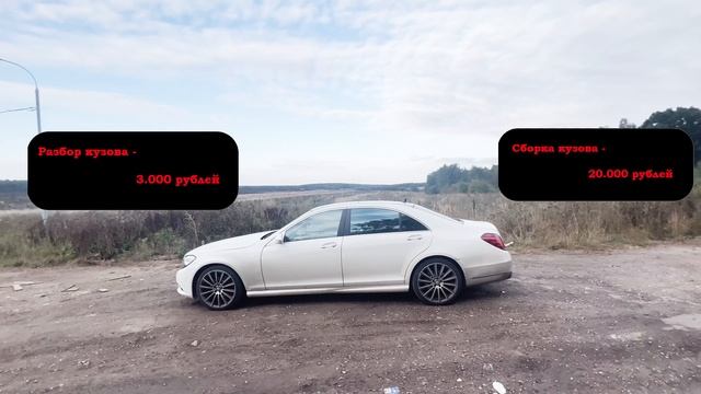 W221 по низу рынка. Сколько стоит переделка в W222 . 6 Серия.