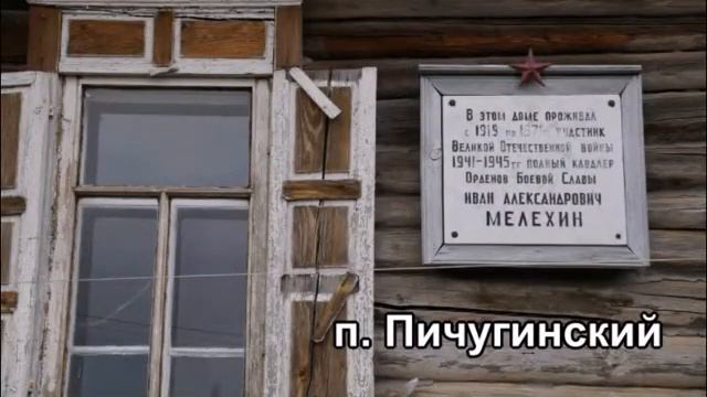 Герои Советского Союза и Полные Кавалеры ордена Славы  из Уйского района