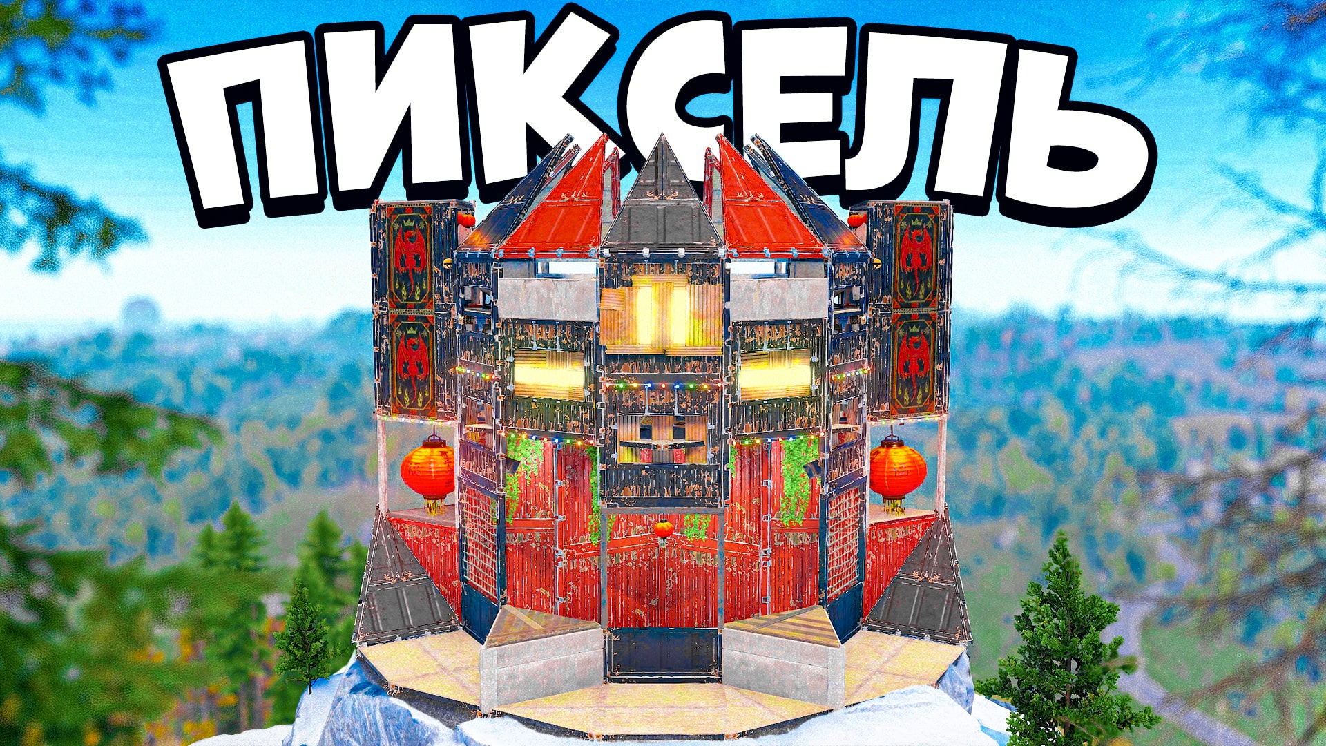 Первый ОНЛАЙН - ОФФЛАЙН дом на 80 РАКЕТ в раст Rust