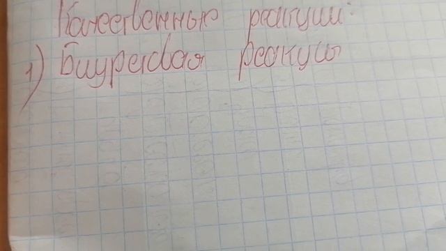 Химические свойства белков?️?️?️
