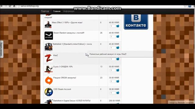 Магазин игровых аккаунтов SAIRUSshop! Самые низкие цены