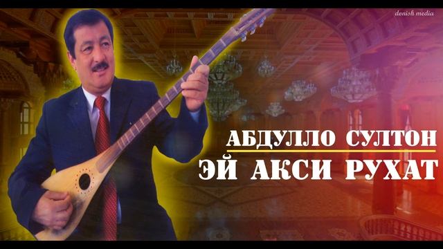 Эй акси рухат - Абдулло Султон | Ey Aksi Rukhat - Abdullo Sulton