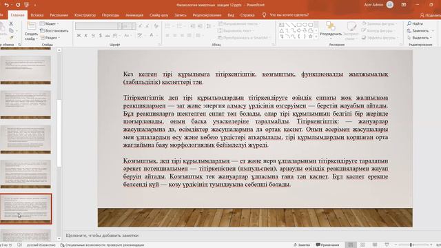Шаугимбаева Н. Физиология с.х.животных 12 лек