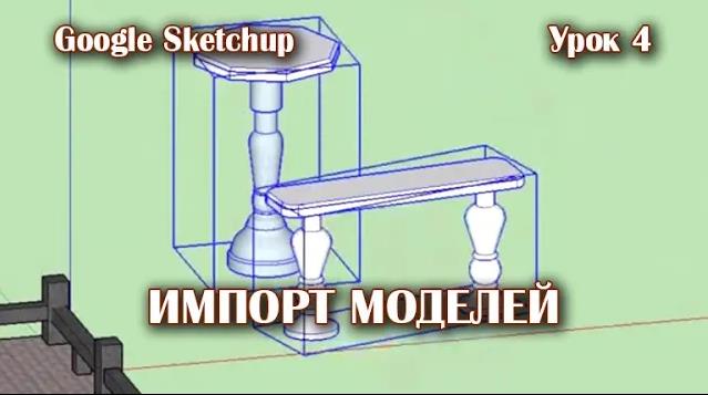 4. Импорт моделей