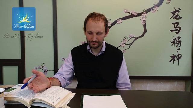 Лекция по иглотерапии. Часть 1.2.