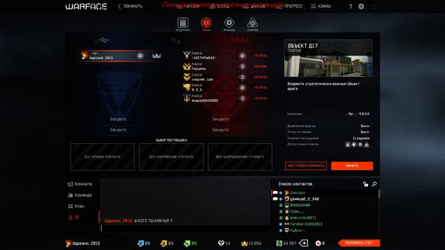 Стрим WARFACE Клан _-Яр-_ 