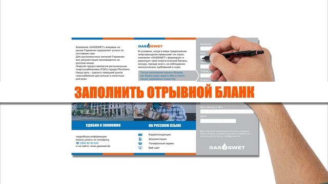 Как заключить договор с компанией GASSWET - Вариант№1