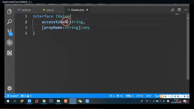 Taro教程37：TypeScript在Taro中的应用（1）