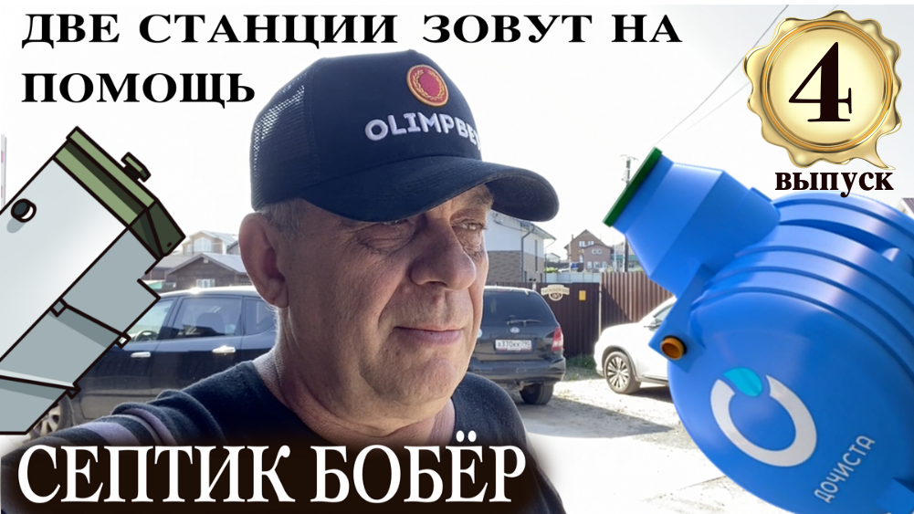 Две станции 