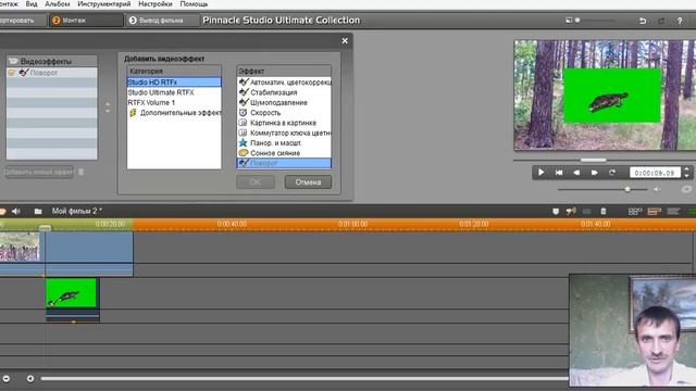 Работа в Pinnacle Studio 15 часть 3  Работа с зелёным экраном.mp4
