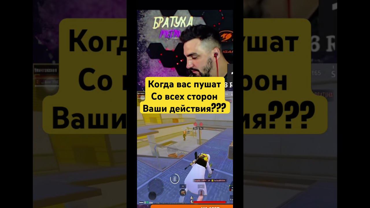 Ваши действия? #pubg #pubgmobile #метророяль #пабг #metroroyale #metropubg #pubgm #пубг #пабгмобайл