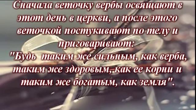 Традиции и обряды в Вербное воскресенье
