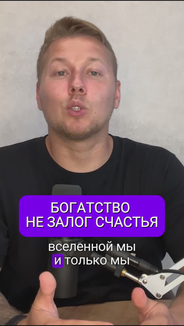 Богатство не является залогом счастья