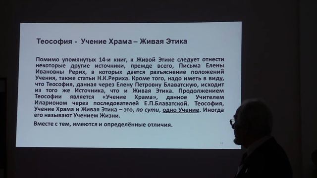 100-летие Учения Живой Этики. Живая Этика - современный аспект Единой системы знаний. Л.М.Гиндили