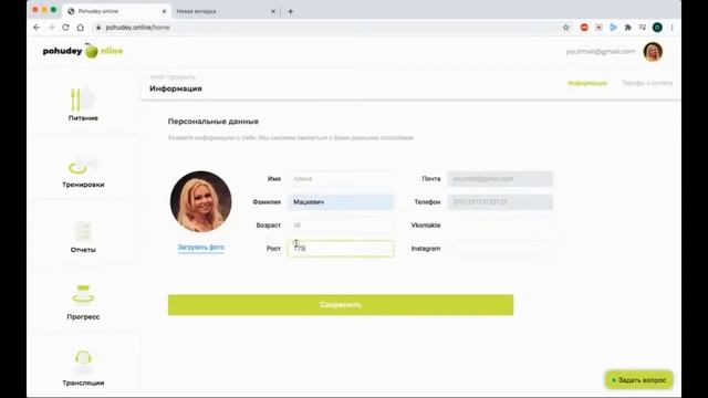 Инновационная платформа похудения по авторской методике Алены Мацкевич