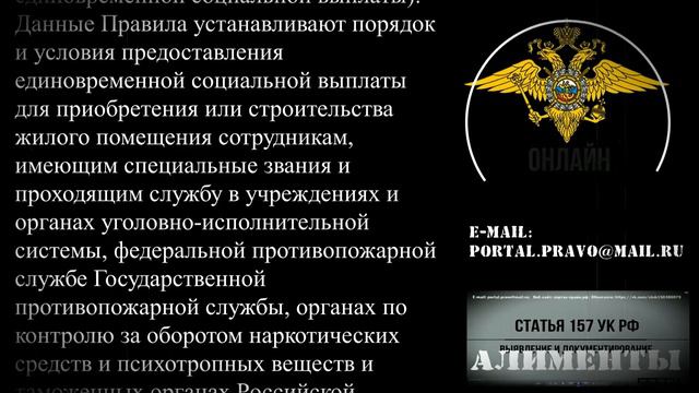 Право на единовременную социальную выплату. Прохождение службы в ОВД РФ. Правовая помощь в СПб