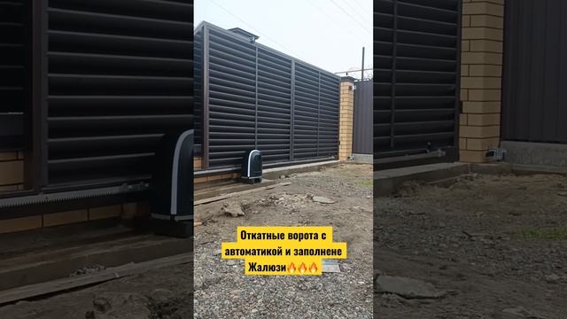 ?ЭТО ИМЕННО ТО-ЧТО ТЫ?ИСКАЛ. #воротаоткатные #воротаназаказ #заборжалюзи #забор #штакетник