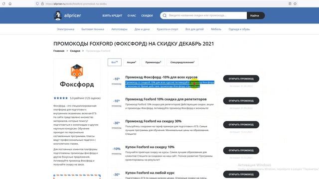 Промокод Фоксфорд на скидку - Купоны Фоксфорд на первый заказ