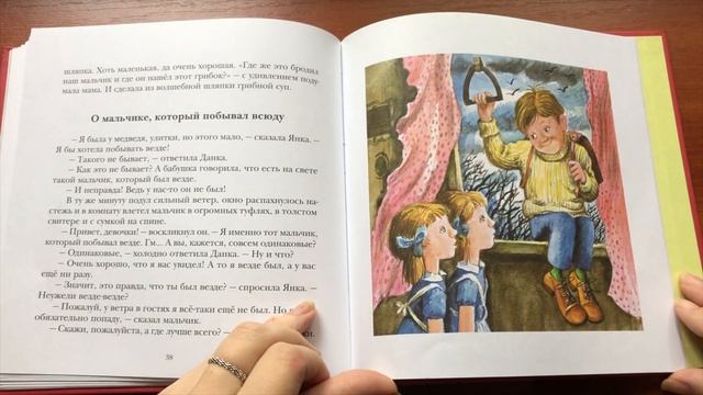 М. Дюричкова: Данка и Янка в сказке