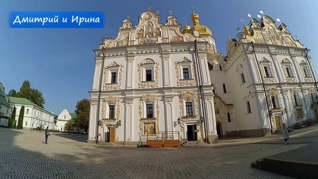 ОТДЫХ В КИЕВЕ ^ ПЕЧЕРСКАЯ ЛАВРА ^ /Kievo-Pecherskaya Lavra/ СВЯТО-УСПЕНСКАЯ /Киево-Печерская/ ЛАВРА